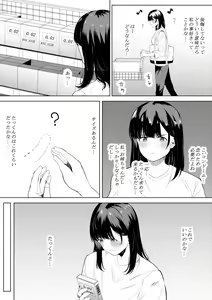 Page 14 of Boku o Suki to Itte Kureta Ane wa Hoka no Otoko ni Dakareru - preview thumbnail