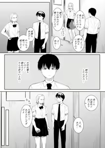 Page 54 of Boku o Suki to Itte Kureta Ane wa Hoka no Otoko ni Dakareru - preview thumbnail