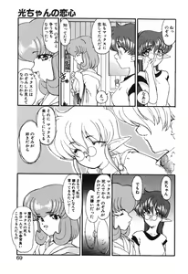 Page 70 of Seikaisou Kitan 2 - preview thumbnail