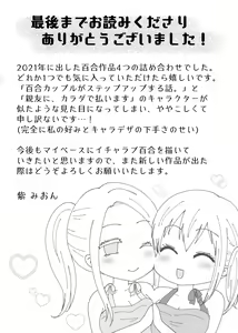 Page 138 of Yuri 4 Sakuhin Tsumeawase - preview thumbnail