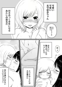 Page 5 of Yuri 4 Sakuhin Tsumeawase - preview thumbnail