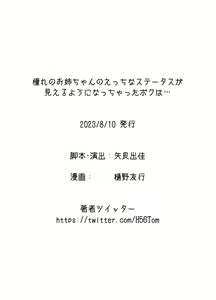 Page 72 of Akogare no Onee-chan no Ecchi na Status ga Mieru you ni Nacchatta Boku wa... - preview thumbnail