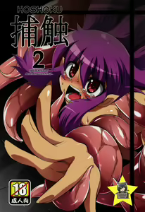 Hoshoku 2 — hentai manga cover on Fhentai