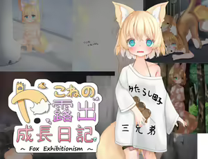 Yakone no Roshutsu Seichou Nikki ~Fox Exhibitionism~ - hentai manga cover image