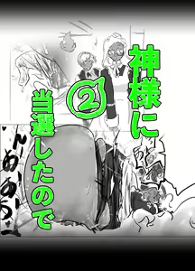 kamisama ni tōsen shitanode 2 — hentai manga cover on Fhentai