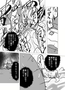 Page 17 of kamisama ni tōsen shitanode 2 - preview thumbnail