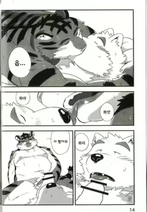 Page 13 of Mosage to Igeta 2 | 모사게와 이게타 2 - preview thumbnail