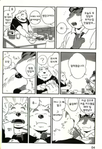 Page 3 of Mosage to Igeta 2 | 모사게와 이게타 2 - preview thumbnail