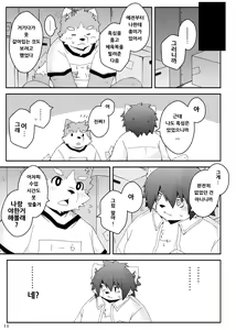 Page 13 of Mujin Kyoushitsu Yori | 아무도 없는 교실에서 - preview thumbnail