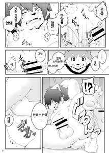 Page 20 of Mujin Kyoushitsu Yori | 아무도 없는 교실에서 - preview thumbnail