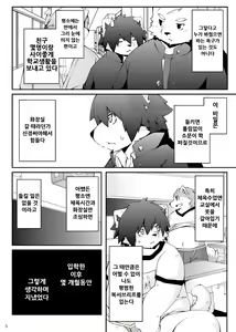 Page 4 of Mujin Kyoushitsu Yori | 아무도 없는 교실에서 - preview thumbnail