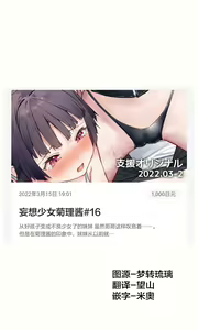 Page 40 of Mousou Shoujo Kikuri-chan | 想治治妹妹这个臭丫头的样子！（妄想少女篇•续） - preview thumbnail