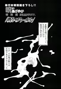 Page 74 of Yononaka Azayaka - Vivid In A World - preview thumbnail