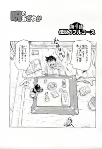 Page 86 of Yononaka Azayaka - Vivid In A World - preview thumbnail