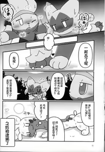 Page 16 of Niyarorabi | 猫与兔 - preview thumbnail