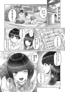 Page 17 of Kyoudai de Doki Doki Hojuu-chuu - Sister & Brother Charging Dokidoki - preview thumbnail