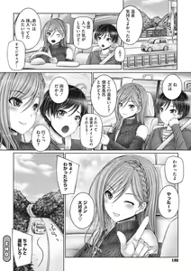 Page 189 of Kyoudai de Doki Doki Hojuu-chuu - Sister & Brother Charging Dokidoki - preview thumbnail