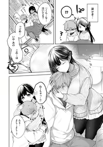 Page 11 of Ii mo Amai mo Kimi to Dake. - You're the only one I love. + Make lemonade - preview thumbnail