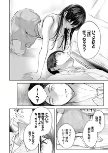 Page 115 of Ii mo Amai mo Kimi to Dake. - You're the only one I love. + Make lemonade - preview thumbnail