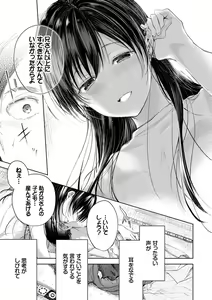 Page 116 of Ii mo Amai mo Kimi to Dake. - You're the only one I love. + Make lemonade - preview thumbnail