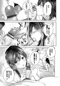 Page 118 of Ii mo Amai mo Kimi to Dake. - You're the only one I love. + Make lemonade - preview thumbnail