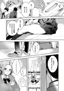 Page 138 of Ii mo Amai mo Kimi to Dake. - You're the only one I love. + Make lemonade - preview thumbnail