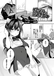 Page 174 of Ii mo Amai mo Kimi to Dake. - You're the only one I love. + Make lemonade - preview thumbnail