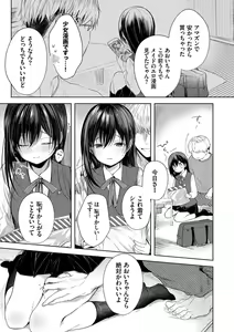 Page 176 of Ii mo Amai mo Kimi to Dake. - You're the only one I love. + Make lemonade - preview thumbnail