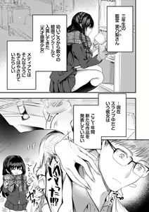 Page 52 of Ii mo Amai mo Kimi to Dake. - You're the only one I love. + Make lemonade - preview thumbnail