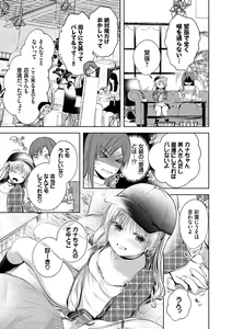 Page 94 of Ii mo Amai mo Kimi to Dake. - You're the only one I love. + Make lemonade - preview thumbnail