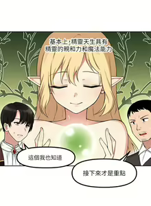Page 8 of Elf Who Likes to be Humiliated Chapters 1 to 10 - preview thumbnail