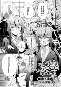 Seitokaichou no Koushuu Eroero Fuuki Shidou — hentai manga cover on Fhentai