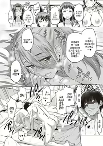 Page 353 of Joshi Luck! ~2 Years Later~ 3 & 4 | 죠시라쿠! ~2 Years Later~ 3 & 4 - preview thumbnail