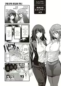 Page 434 of Joshi Luck! ~2 Years Later~ 3 & 4 | 죠시라쿠! ~2 Years Later~ 3 & 4 - preview thumbnail