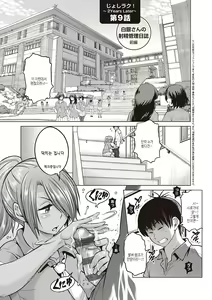 Page 8 of Joshi Luck! ~2 Years Later~ 3 & 4 | 죠시라쿠! ~2 Years Later~ 3 & 4 - preview thumbnail