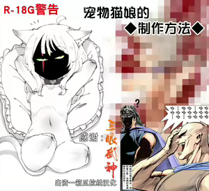 宠物女孩的制作方法 — hentai manga cover on Fhentai