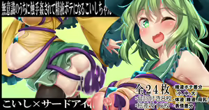 Muishiki no Uchi ni Shokushukan Sarete Seieki Bote ni Naru Koishi-Chan — hentai manga cover on Fhentai