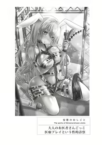 Page 121 of 変態のおしごと - preview thumbnail