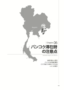 Page 111 of いかなくても解る図説風俗マニュアル・海外編 はじめての男子旅行 - preview thumbnail