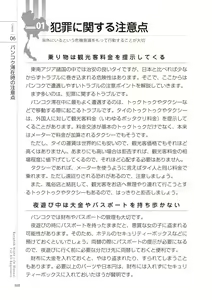 Page 112 of いかなくても解る図説風俗マニュアル・海外編 はじめての男子旅行 - preview thumbnail