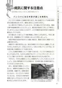 Page 117 of いかなくても解る図説風俗マニュアル・海外編 はじめての男子旅行 - preview thumbnail