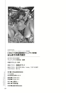 Page 130 of いかなくても解る図説風俗マニュアル・海外編 はじめての男子旅行 - preview thumbnail