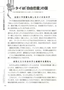 Page 14 of いかなくても解る図説風俗マニュアル・海外編 はじめての男子旅行 - preview thumbnail