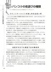 Page 18 of いかなくても解る図説風俗マニュアル・海外編 はじめての男子旅行 - preview thumbnail
