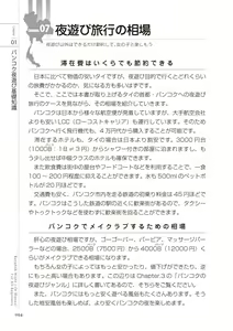 Page 24 of いかなくても解る図説風俗マニュアル・海外編 はじめての男子旅行 - preview thumbnail