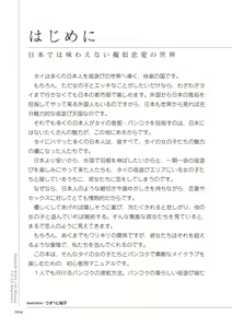 Page 4 of いかなくても解る図説風俗マニュアル・海外編 はじめての男子旅行 - preview thumbnail