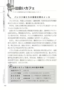 Page 54 of いかなくても解る図説風俗マニュアル・海外編 はじめての男子旅行 - preview thumbnail
