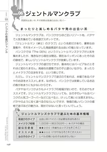 Page 58 of いかなくても解る図説風俗マニュアル・海外編 はじめての男子旅行 - preview thumbnail