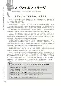 Page 62 of いかなくても解る図説風俗マニュアル・海外編 はじめての男子旅行 - preview thumbnail