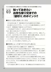 Page 76 of いかなくても解る図説風俗マニュアル・海外編 はじめての男子旅行 - preview thumbnail
